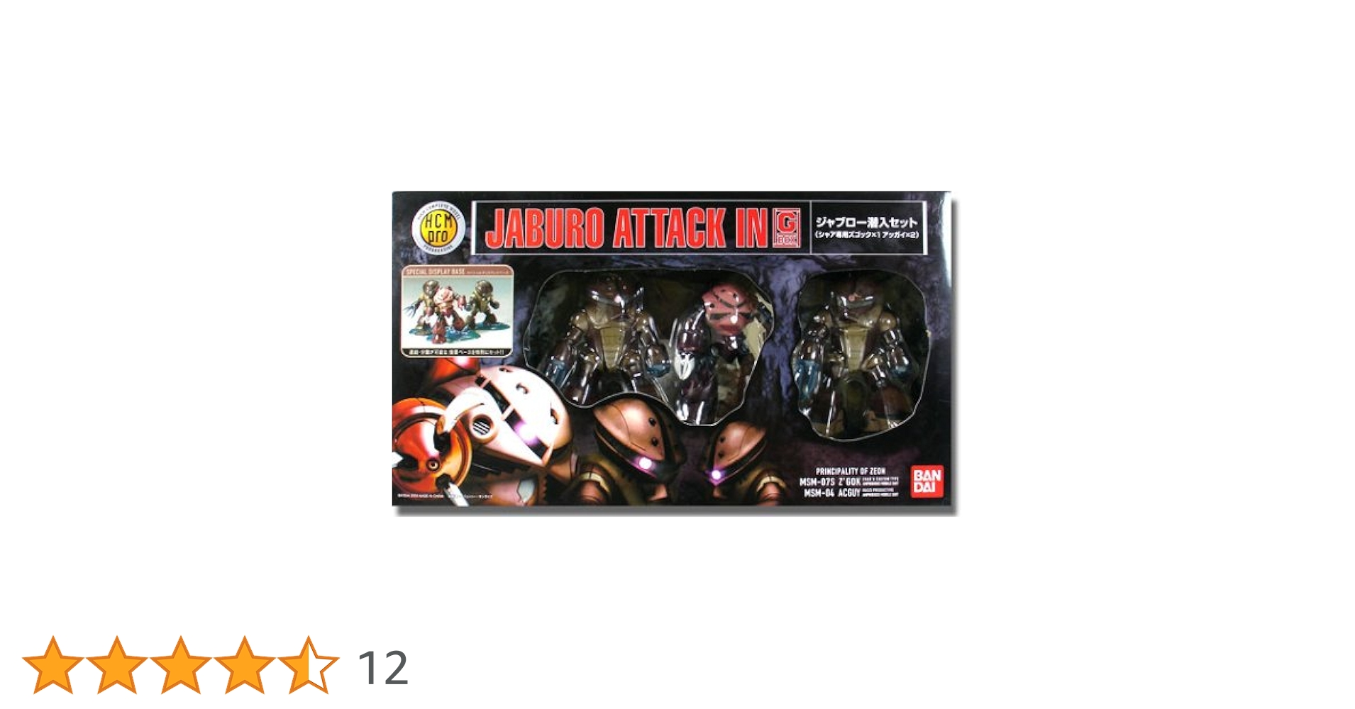 Amazon | HCM-Pro G-BOX 1/200 MSM-07S/MSM-04 ジャブロー潜入